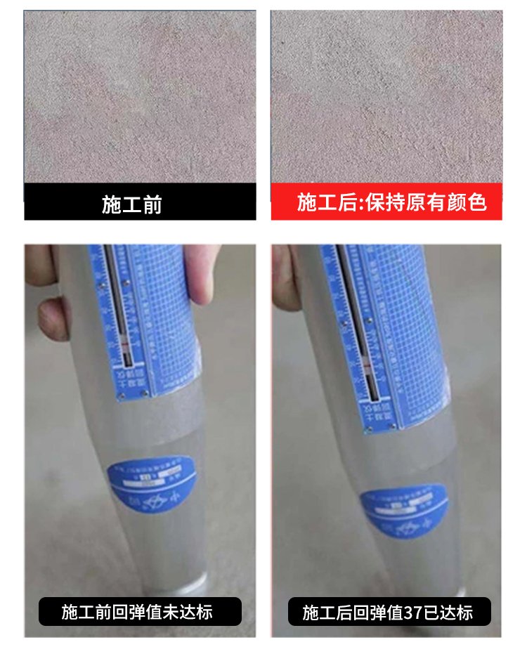 混凝土表面增強(qiáng)劑施工時需要注意哪些問題