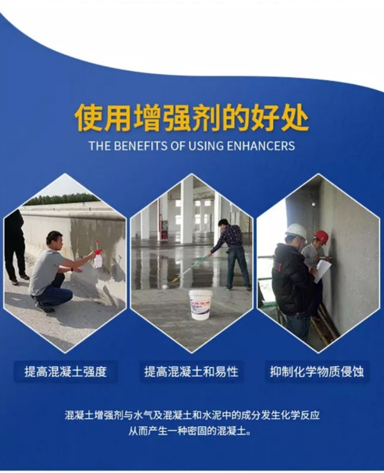混凝土表面增強(qiáng)劑養(yǎng)護(hù)需要注意哪些