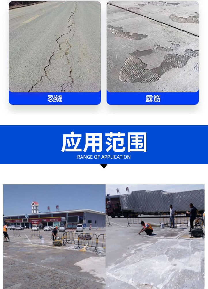 砼盾地面修補(bǔ)料適用范圍？